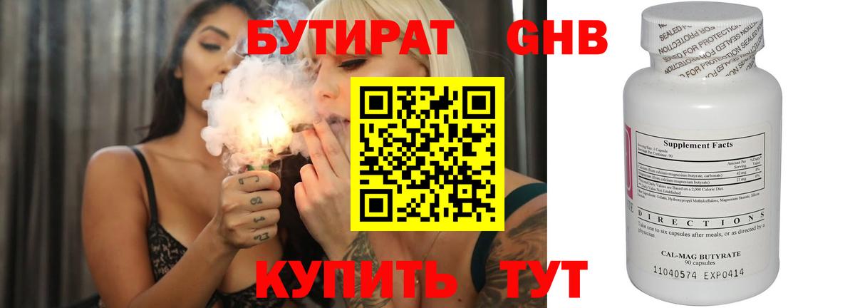 БУТИРАТ GHB  Вход с VPN  Протвино 