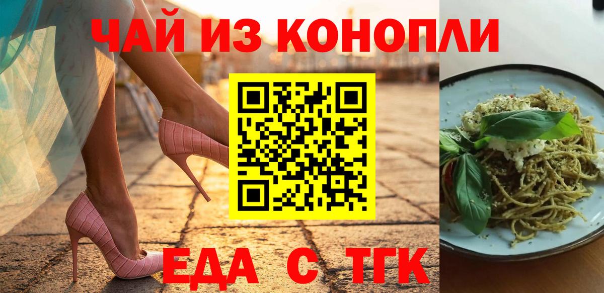 Еда ТГК конопля  Вход с VPN  Протвино 