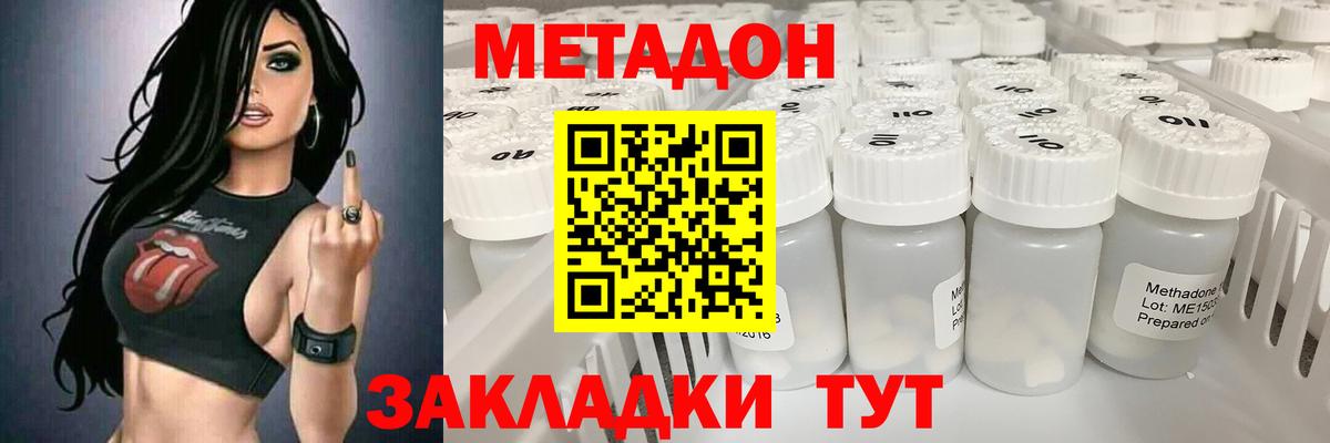 Метадон кристалл  Вход с VPN  МЕТАДОН белоснежный  Протвино 